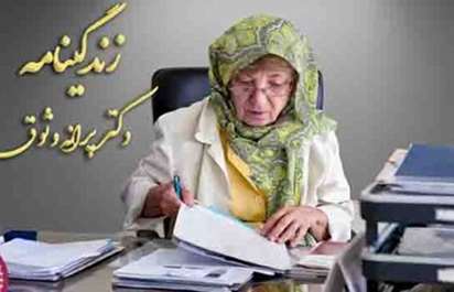 زندگینامه دکتر پروانه وثوق