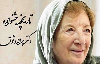 تاریخچه جشنواره دکتر وثوق